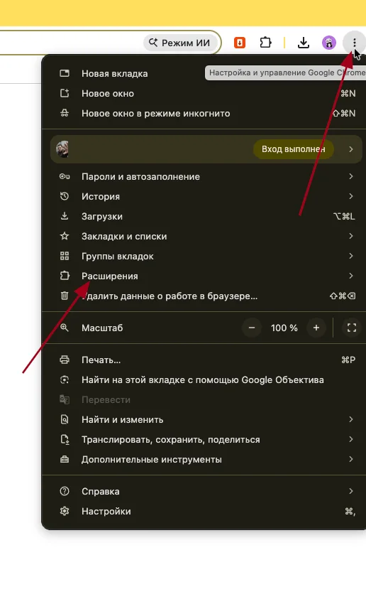 Меню Chrome, пункт Расширения