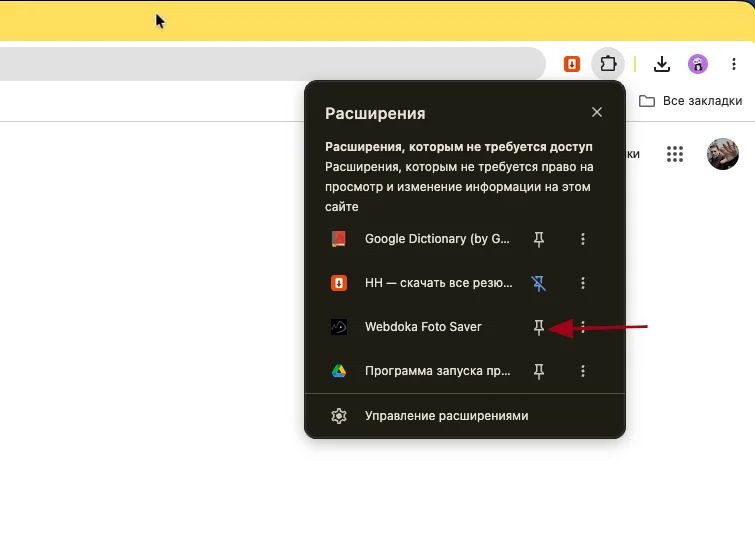 Закрепление Webdoka Foto Saver на панели