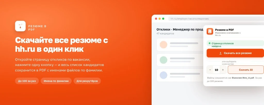 Резюме в PDF для hh.ru