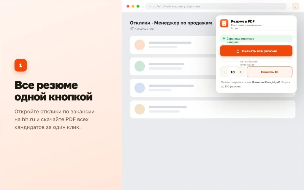 Резюме в PDF для hh.ru