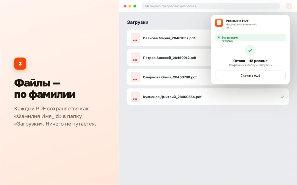 Резюме в PDF для hh.ru