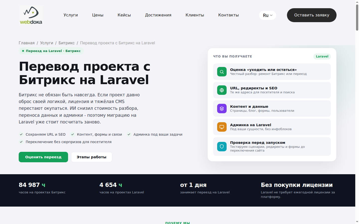 Перенос с Битрикс на Laravel