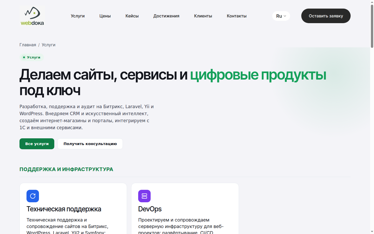 Перенос с Битрикс на Laravel