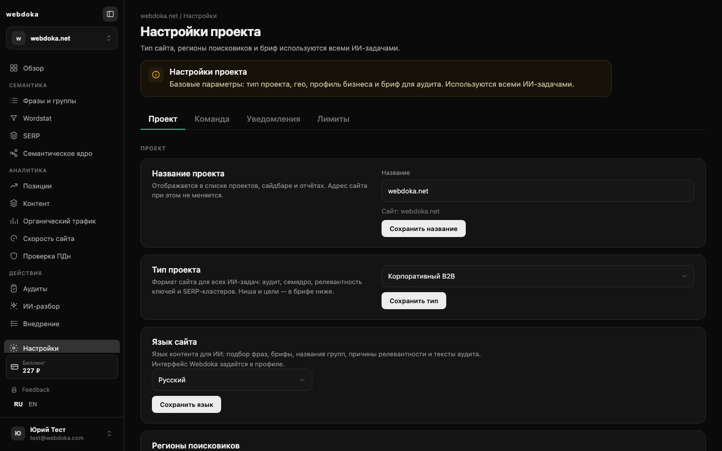 Настройки проекта