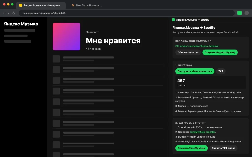 Перенос Яндекс Музыки в Spotify