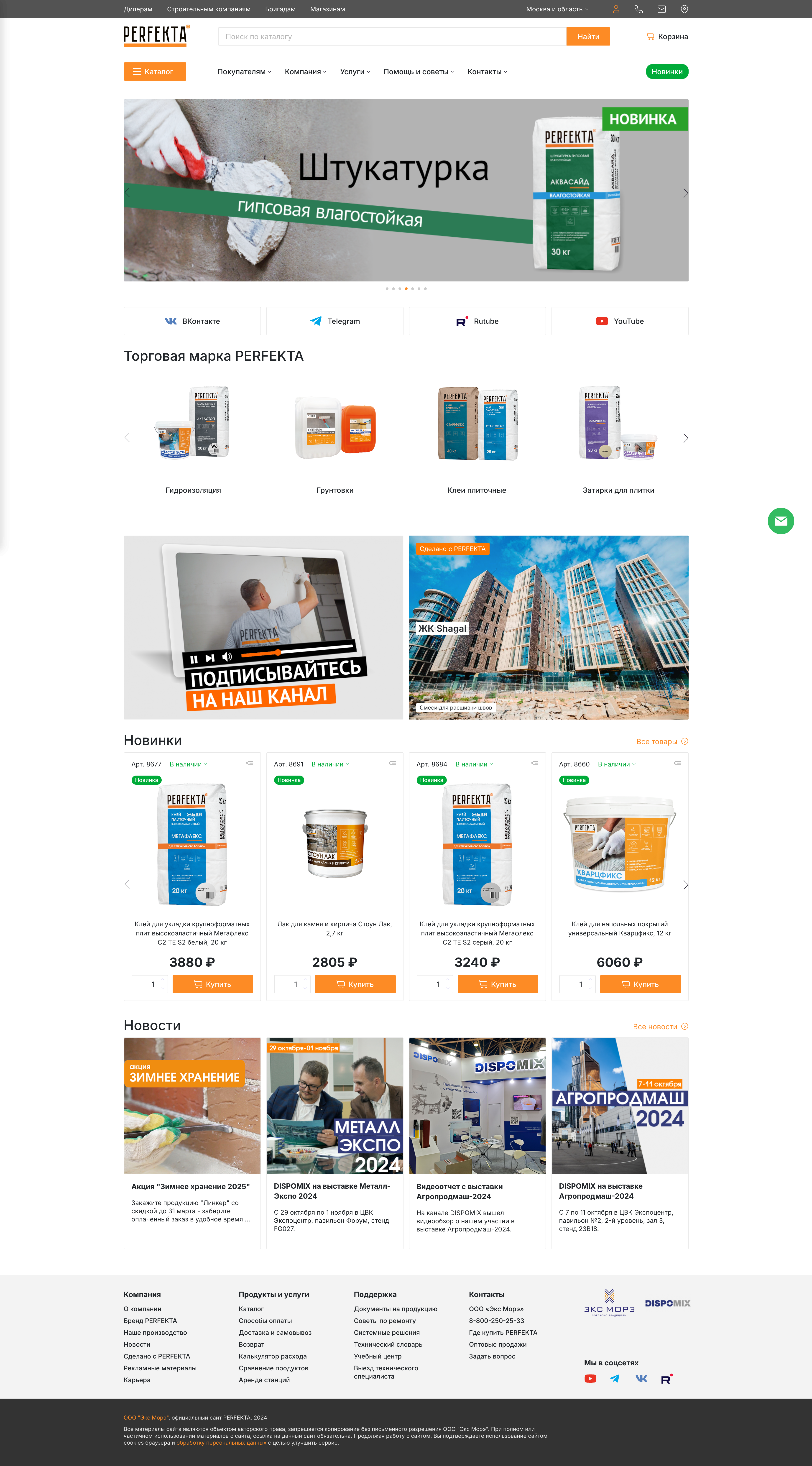 Поддержка сайта perfekta.ru