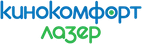 Кинокомфорт Лазер