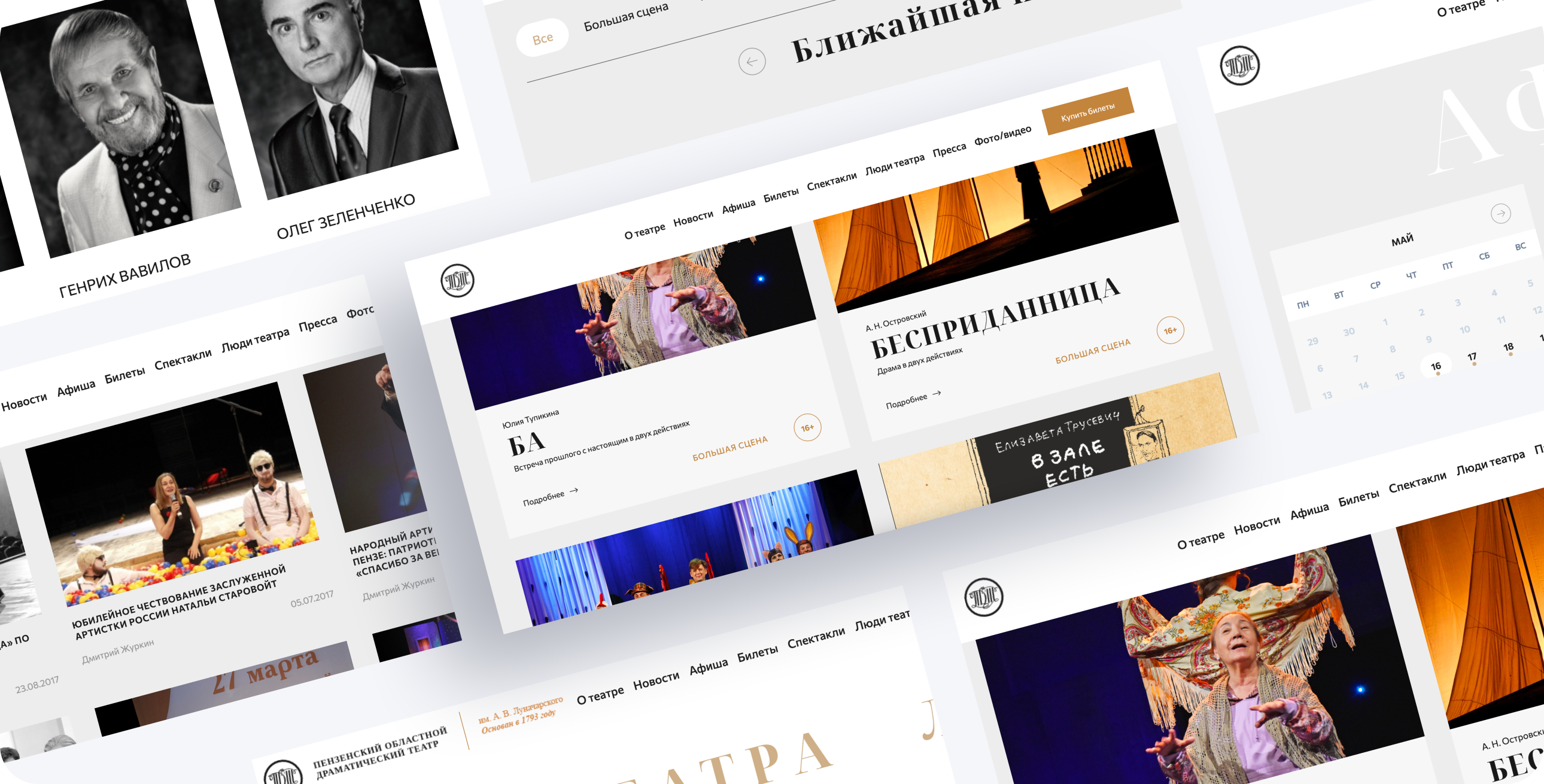 Пензинский областной драматический театр