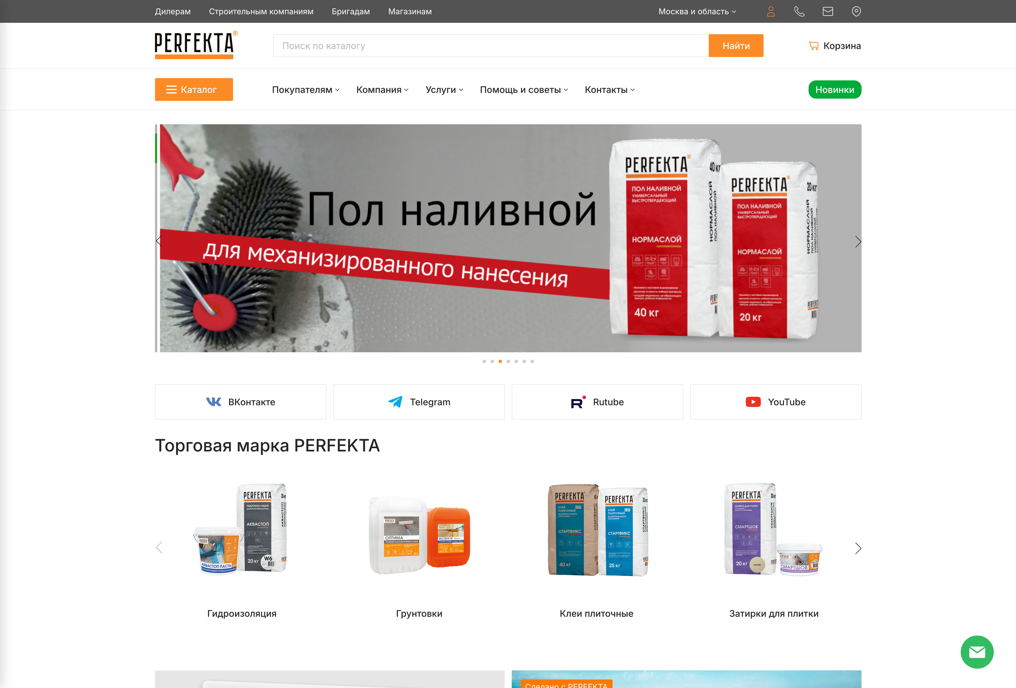 Поддержка сайта perfekta.ru