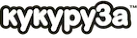 Кукуруза