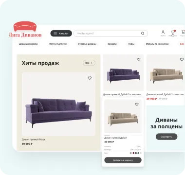 Лига Диванов