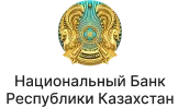 Национальный Банк Республики Казахстан