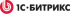 Битрикс