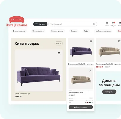 Лига Диванов